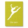פאזל 80 חלקים בעיצוב אישי עם השם שלך בעיצוב בלט מידות הארנק 14 × 20 ס"מ