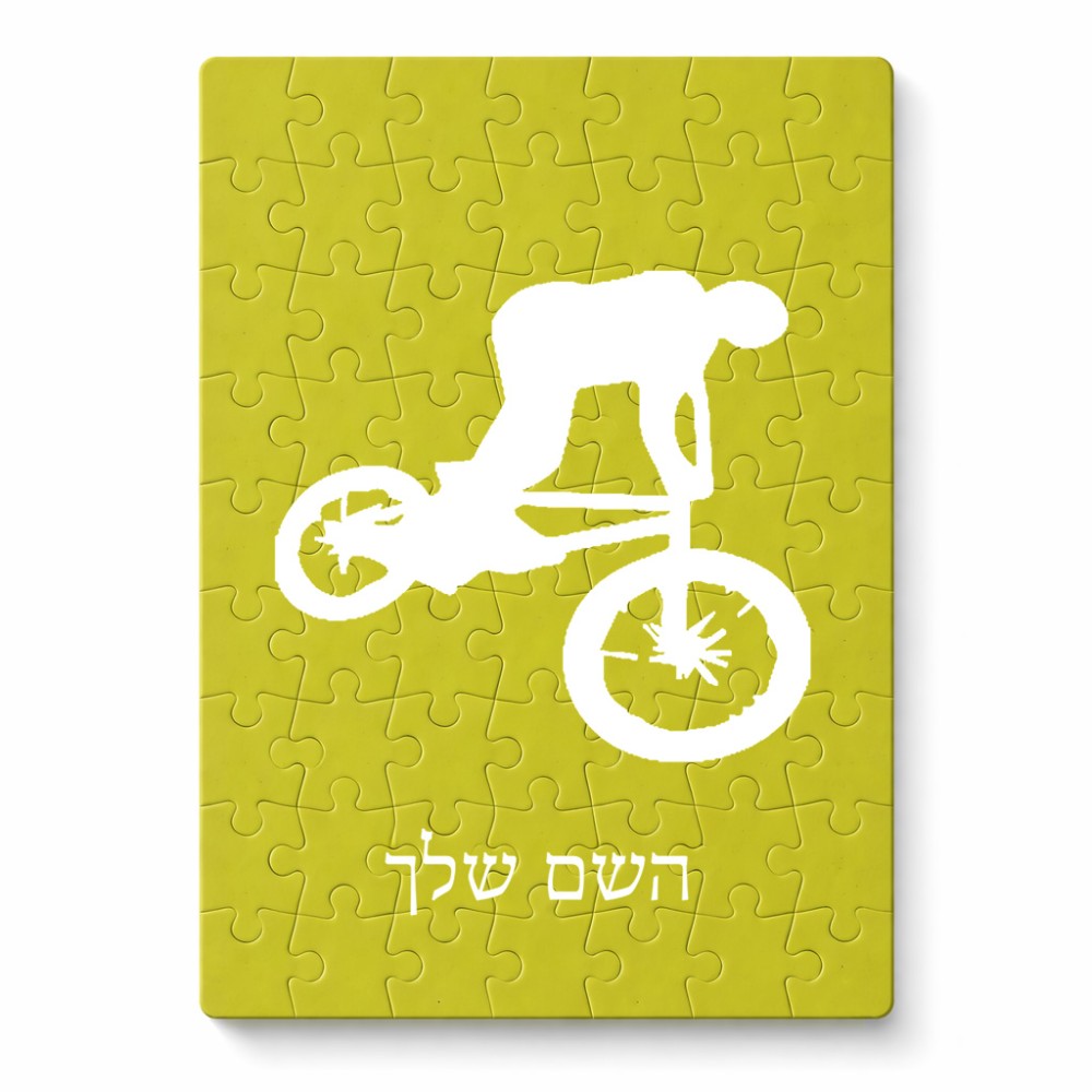 פאזל 80 חלקים בעיצוב אישי עם השם שלך בעיצוב רוכב אופניים מידות הארנק 14 × 20 ס"מ