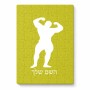 פאזל 80 חלקים בעיצוב אישי עם השם שלך בעיצוב פיתוח גוף מידות הארנק 14 × 20 ס"מ
