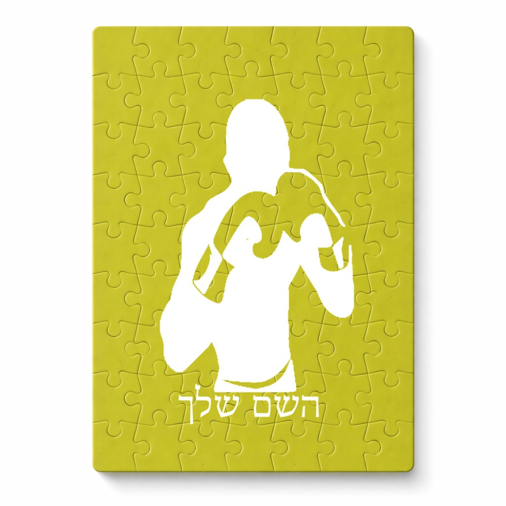 פאזל 80 חלקים בעיצוב אישי עם השם שלך בעיצוב אגרוף מידות הארנק 14 × 20 ס"מ
