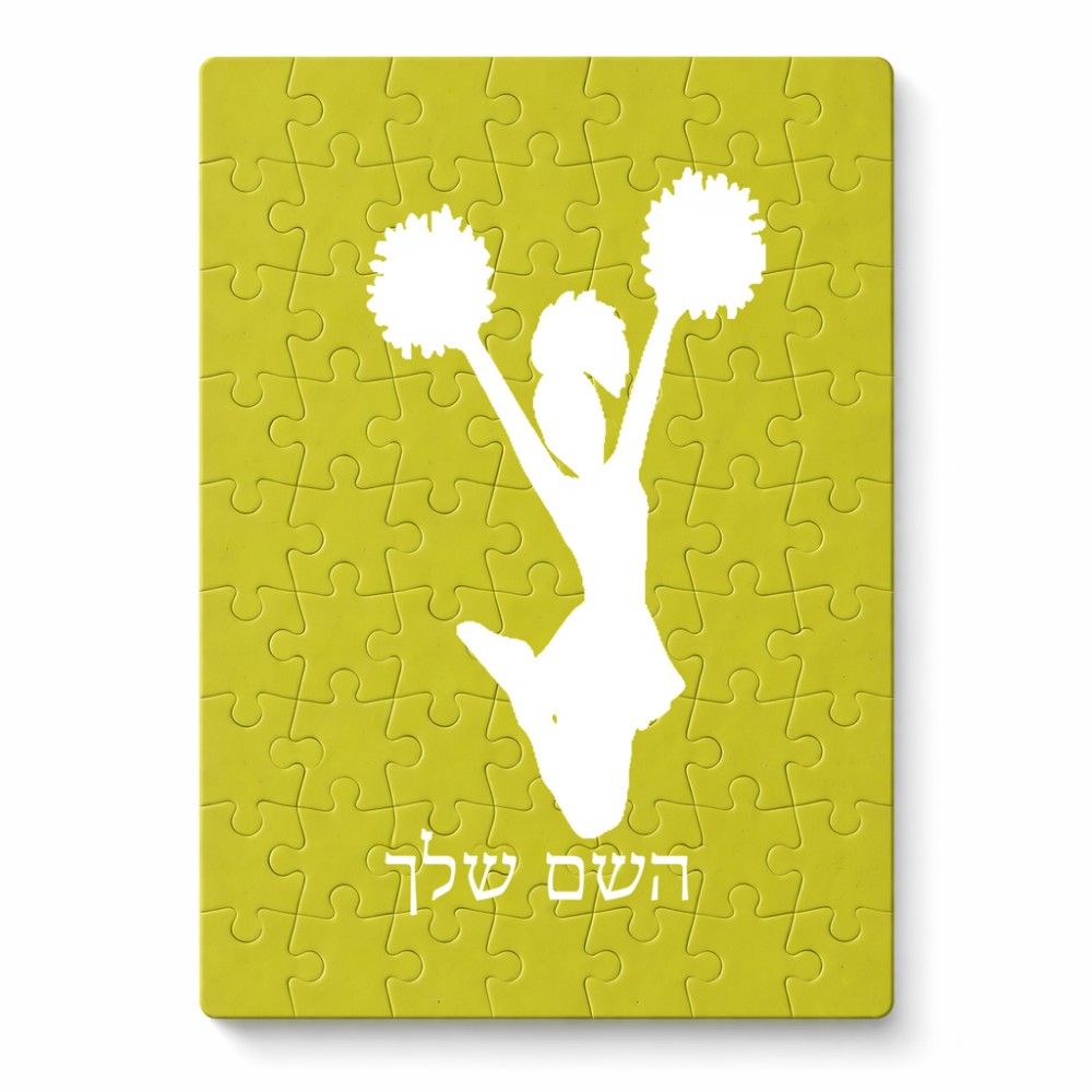 פאזל 80 חלקים בעיצוב אישי עם השם שלך בעיצוב מעודדת מידות הארנק 14 × 20 ס"מ