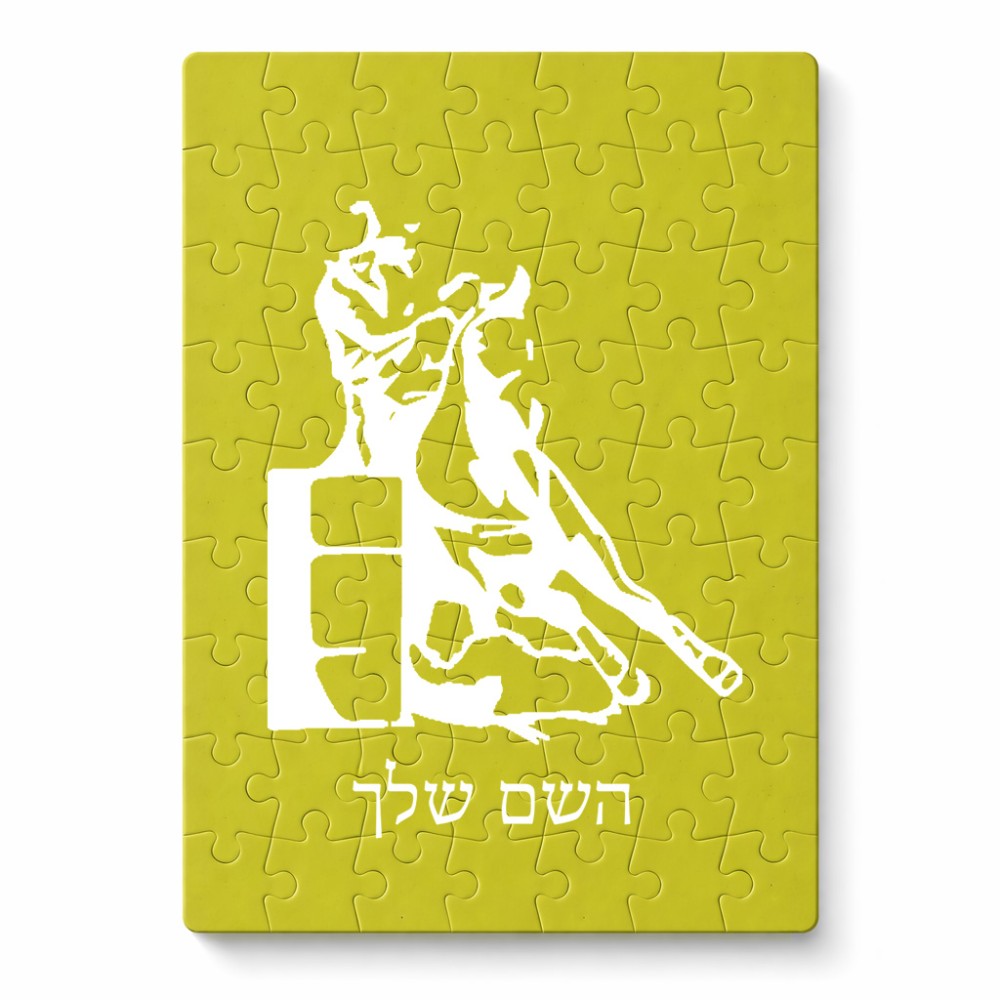 פאזל 80 חלקים בעיצוב אישי עם השם שלך בעיצוב קאוגירל מידות הארנק 14 × 20 ס"מ