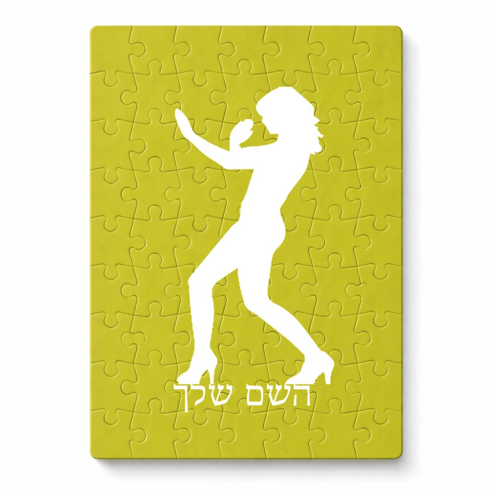 פאזל 80 חלקים בעיצוב אישי עם השם שלך בעיצוב אישה מגוננת מידות הארנק 14 × 20 ס"מ