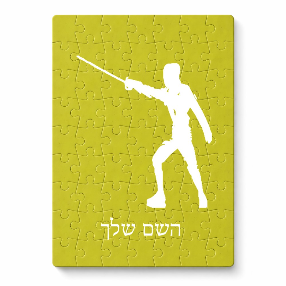 פאזל 80 חלקים בעיצוב אישי עם השם שלך בעיצוב לוחם סייף מידות הארנק 14 × 20 ס"מ
