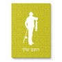 פאזל 80 חלקים בעיצוב אישי עם השם שלך בעיצוב פישמן מידות הארנק 14 × 20 ס"מ