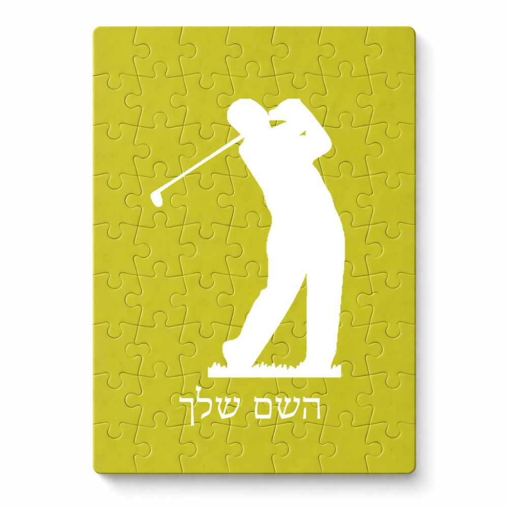 פאזל 80 חלקים בעיצוב אישי עם השם שלך בעיצוב שחקן גולף מידות הארנק 14 × 20 ס"מ