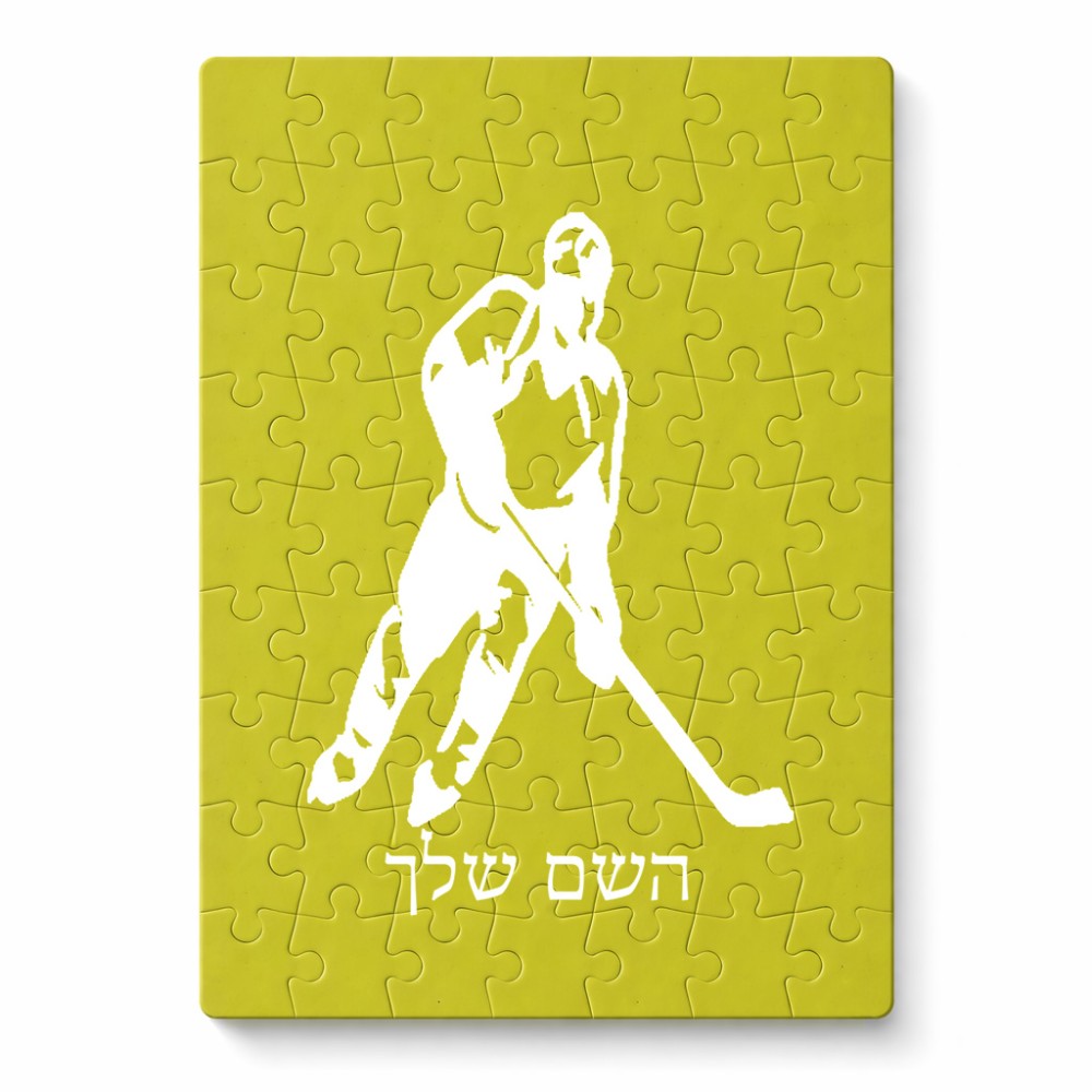 פאזל 80 חלקים בעיצוב אישי עם השם שלך בעיצוב שחקן הוקי מידות הארנק 14 × 20 ס"מ