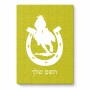 פאזל 80 חלקים בעיצוב אישי עם השם שלך בעיצוב פרסה וסוס מידות הארנק 14 × 20 ס"מ
