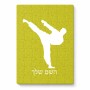 פאזל 80 חלקים בעיצוב אישי עם השם שלך בעיצוב קרטה מידות הארנק 14 × 20 ס"מ