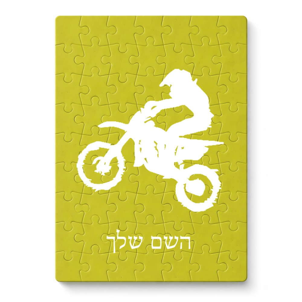 פאזל 80 חלקים בעיצוב אישי עם השם שלך בעיצוב מוטוקרוס מידות הארנק 14 × 20 ס"מ