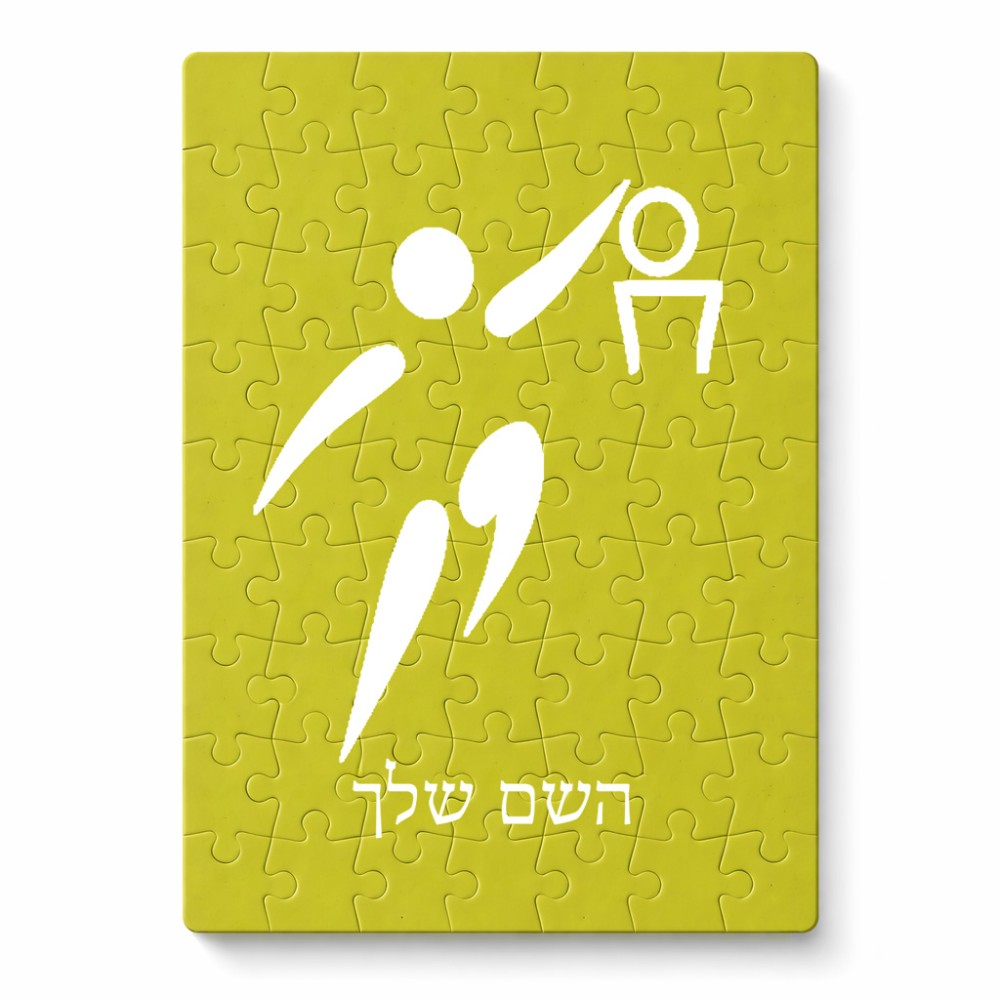 פאזל 80 חלקים בעיצוב אישי עם השם שלך בעיצוב כדורסל אולימפי מידות הארנק 14 × 20 ס"מ