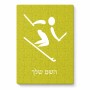 פאזל 80 חלקים בעיצוב אישי עם השם שלך בעיצוב סקי אולימפי מידות הארנק 14 × 20 ס"מ