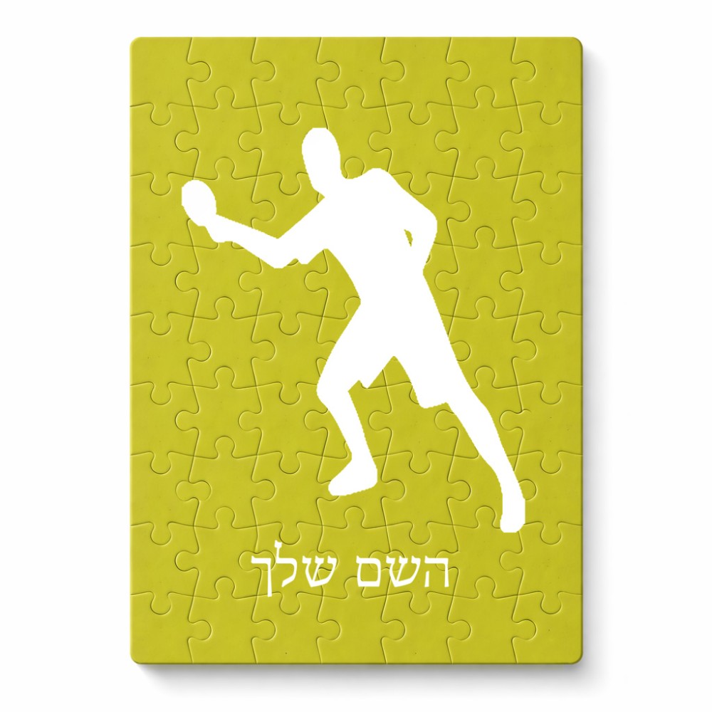 פאזל 80 חלקים בעיצוב אישי עם השם שלך בעיצוב שחקן פינג פונג מידות הארנק 14 × 20 ס"מ