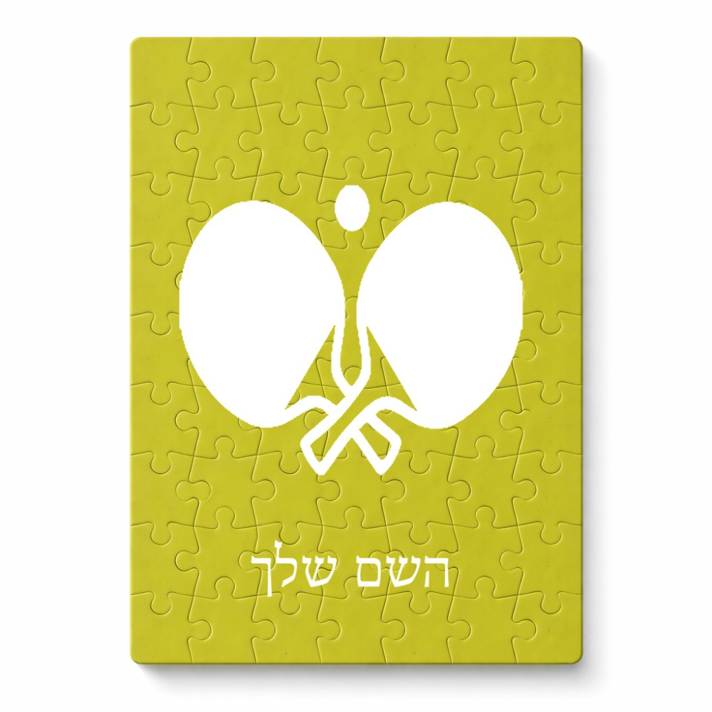 פאזל 80 חלקים בעיצוב אישי עם השם שלך בעיצוב פינג פונג מידות הארנק 14 × 20 ס"מ