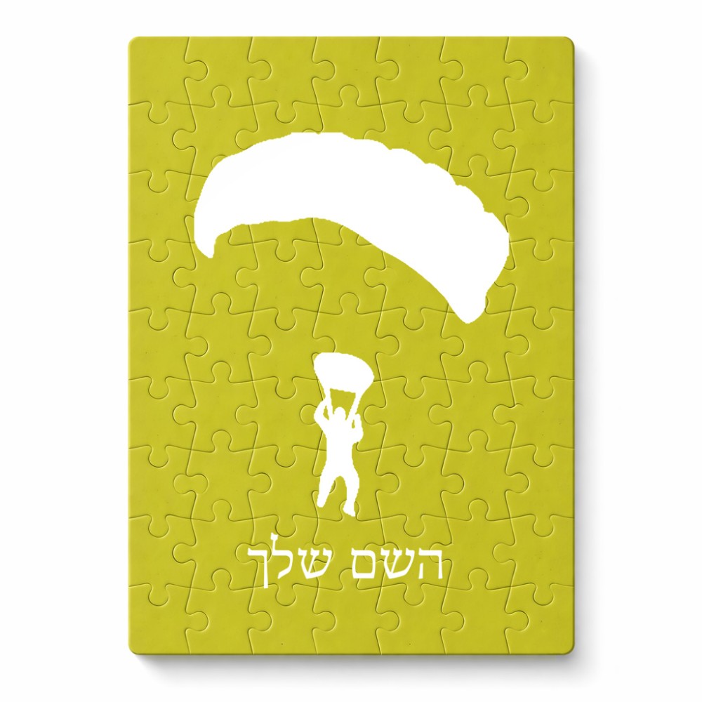 פאזל 80 חלקים בעיצוב אישי עם השם שלך בעיצוב צניחה חופשית מידות הארנק 14 × 20 ס"מ