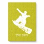 פאזל 80 חלקים בעיצוב אישי עם השם שלך בעיצוב סנובורדיסט מידות הארנק 14 × 20 ס"מ