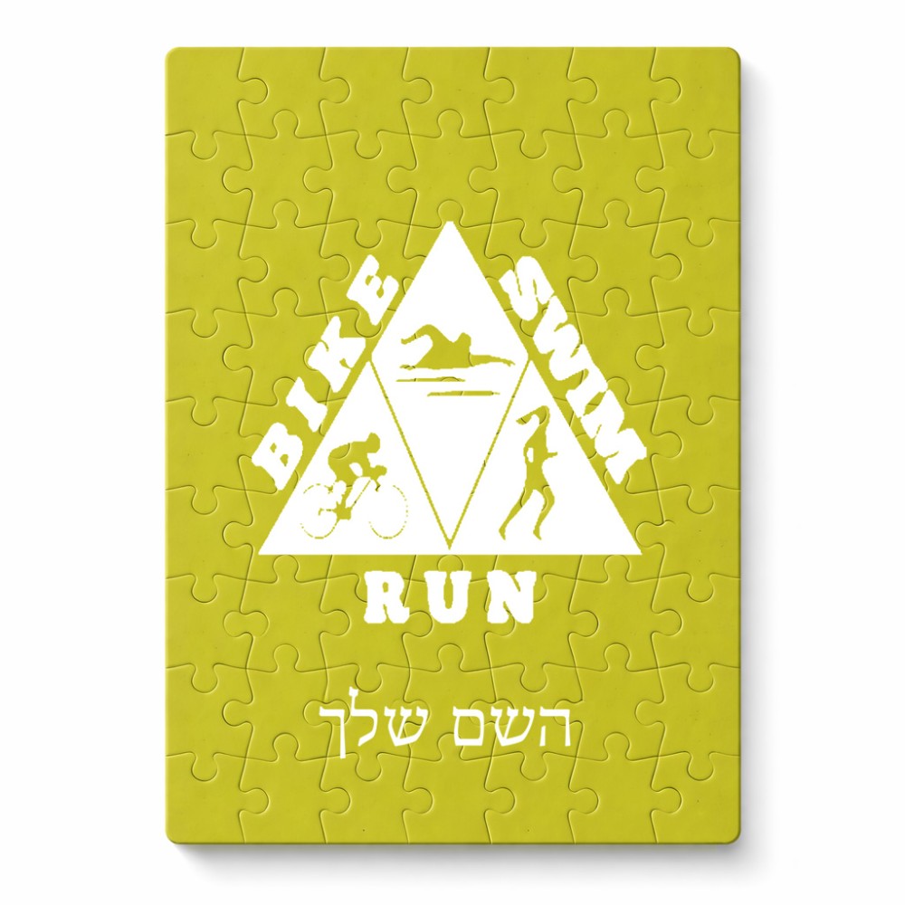 פאזל 80 חלקים בעיצוב אישי עם השם שלך בעיצוב טריאתלון מידות הארנק 14 × 20 ס"מ