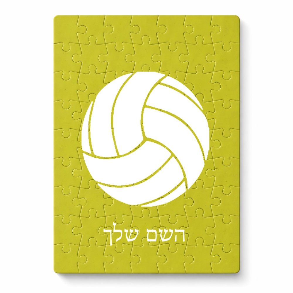 פאזל 80 חלקים בעיצוב אישי עם השם שלך בעיצוב כדור כדורעף מידות הארנק 14 × 20 ס"מ