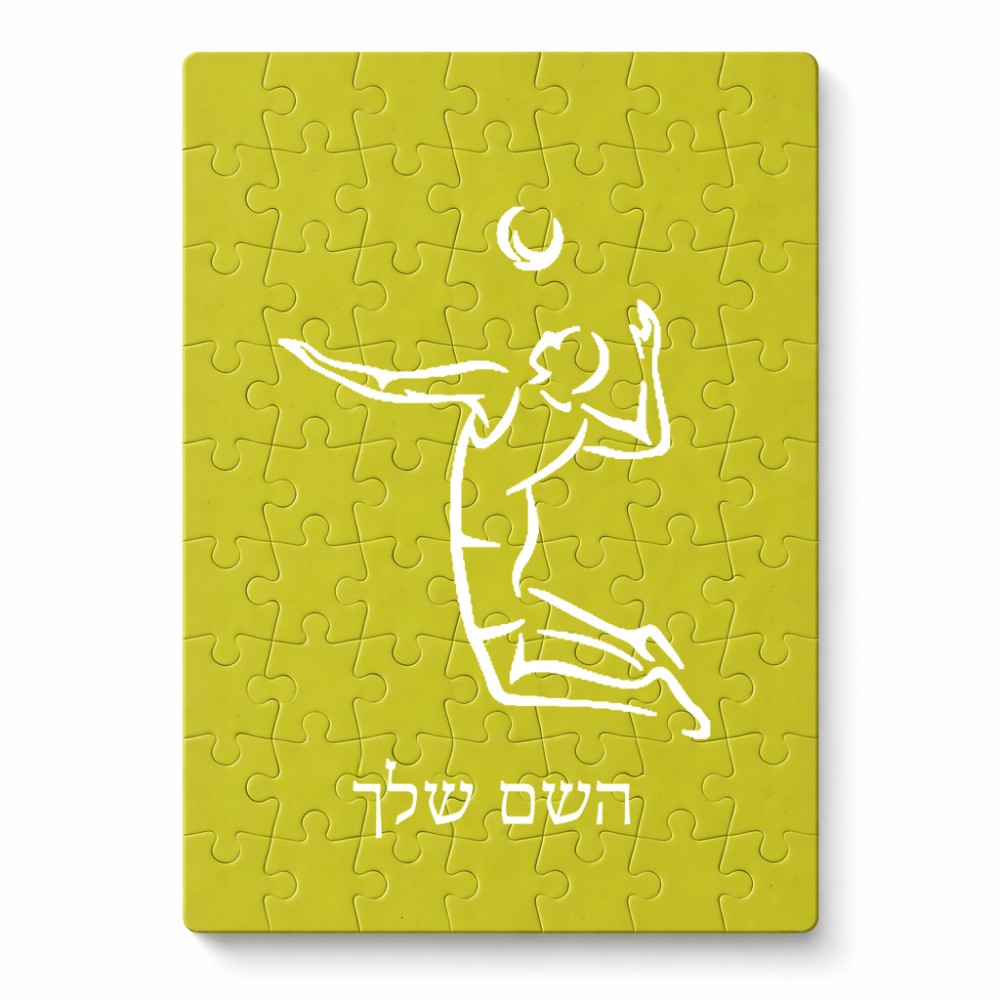 פאזל 80 חלקים בעיצוב אישי עם השם שלך בעיצוב שחקן כדורעף מידות הארנק 14 × 20 ס"מ