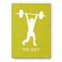 פאזל 80 חלקים בעיצוב אישי עם השם שלך בעיצוב הרמת משקולות מידות הארנק 14 × 20 ס"מ