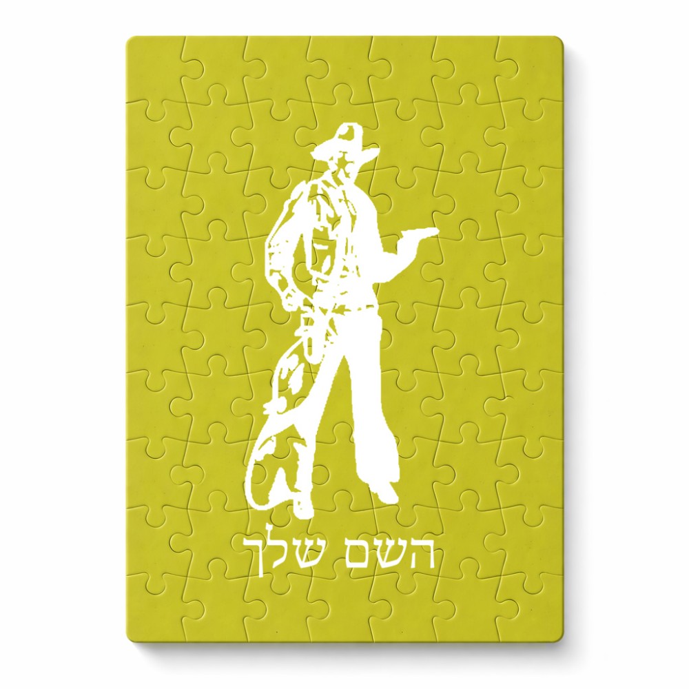 פאזל 80 חלקים בעיצוב אישי עם השם שלך בעיצוב קאובוי המערב הפרוע מידות הארנק 14 × 20 ס"מ