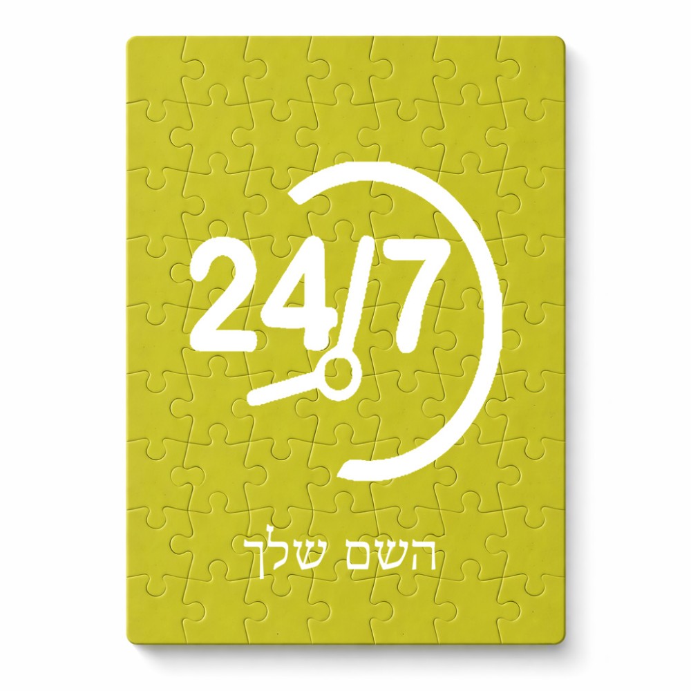 פאזל 80 חלקים בעיצוב אישי עם השם שלך בעיצוב 24 ביולי מידות הארנק 14 × 20 ס"מ