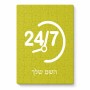 פאזל 80 חלקים בעיצוב אישי עם השם שלך בעיצוב 24 ביולי מידות הארנק 14 × 20 ס"מ