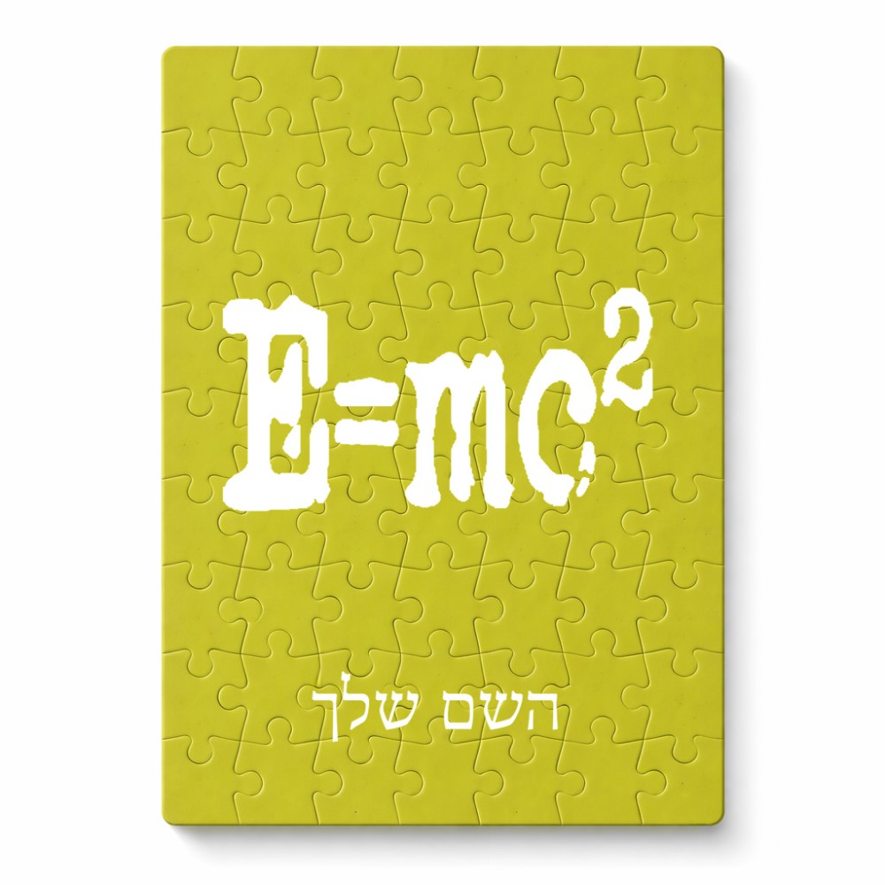 פאזל 80 חלקים בעיצוב אישי עם השם שלך בעיצוב נוסחת אלברט איינשטיין מידות הארנק 14 × 20 ס"מ