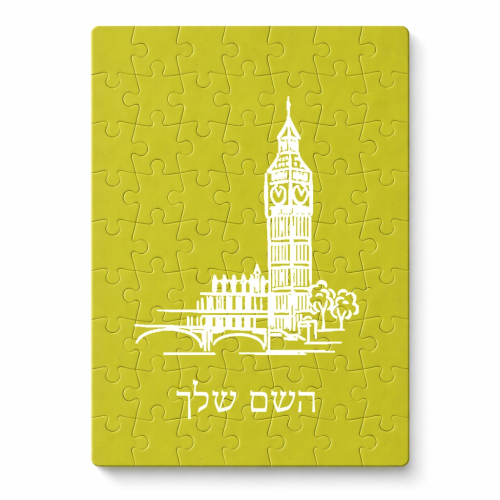 פאזל 80 חלקים בעיצוב אישי עם השם שלך בעיצוב ביג בן מידות הארנק 14 × 20 ס"מ
