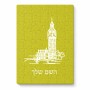 פאזל 80 חלקים בעיצוב אישי עם השם שלך בעיצוב ביג בן מידות הארנק 14 × 20 ס"מ