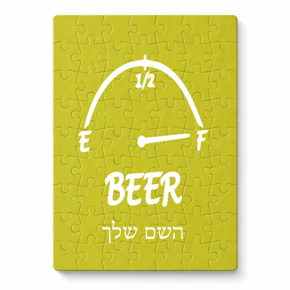 פאזל 80 חלקים בעיצוב אישי עם השם שלך בעיצוב מיכל של בירה מידות הארנק 14 × 20 ס"מ