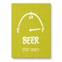 פאזל 80 חלקים בעיצוב אישי עם השם שלך בעיצוב מיכל של בירה מידות הארנק 14 × 20 ס"מ
