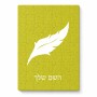 פאזל 80 חלקים בעיצוב אישי עם השם שלך בעיצוב נוצת נוצה מידות הארנק 14 × 20 ס"מ