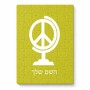 פאזל 80 חלקים בעיצוב אישי עם השם שלך בעיצוב גלובוסי שלום מידות הארנק 14 × 20 ס"מ