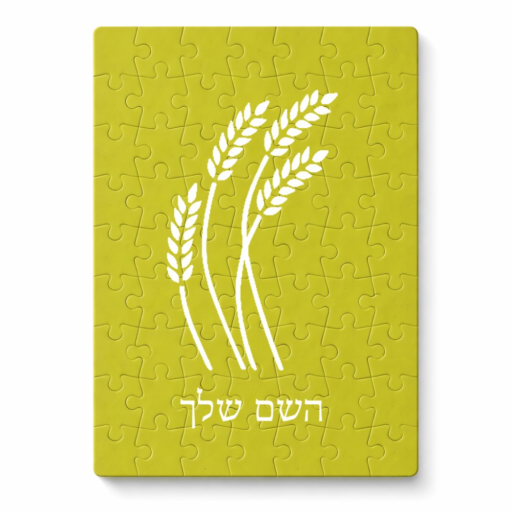 פאזל 80 חלקים בעיצוב אישי עם השם שלך בעיצוב חיטה גלית זהב מידות הארנק 14 × 20 ס"מ