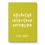 פאזל 80 חלקים בעיצוב אישי עם השם שלך בעיצוב האלפבית היווני מידות הארנק 14 × 20 ס"מ