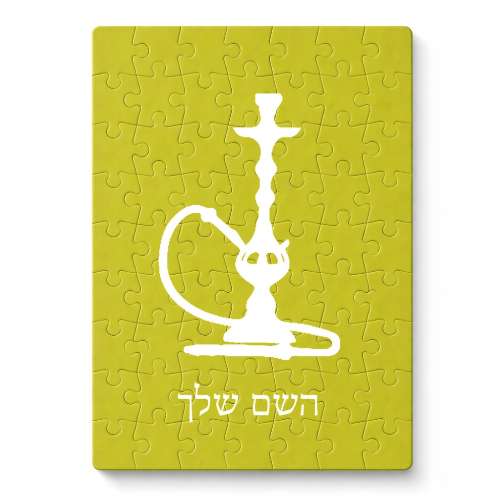 פאזל 80 חלקים בעיצוב אישי עם השם שלך בעיצוב נרגילה מידות הארנק 14 × 20 ס"מ