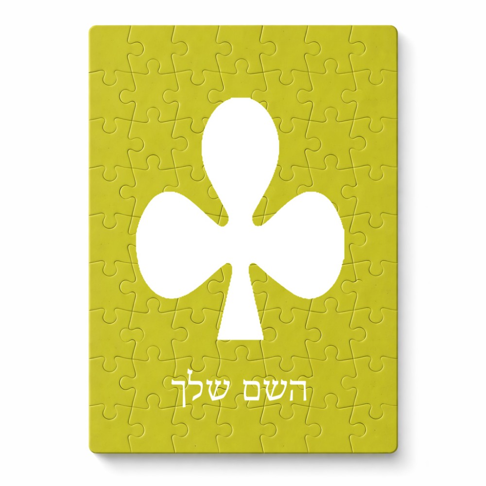 פאזל 80 חלקים בעיצוב אישי עם השם שלך בעיצוב אגם מידות הארנק 14 × 20 ס"מ