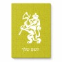 פאזל 80 חלקים בעיצוב אישי עם השם שלך בעיצוב אריה מידות הארנק 14 × 20 ס"מ