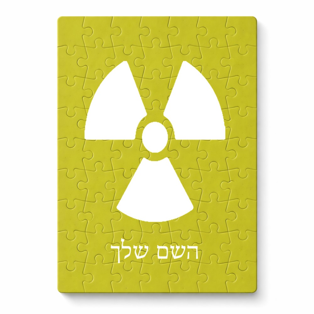 פאזל 80 חלקים בעיצוב אישי עם השם שלך בעיצוב פצצת אטום גרעינית מידות הארנק 14 × 20 ס"מ