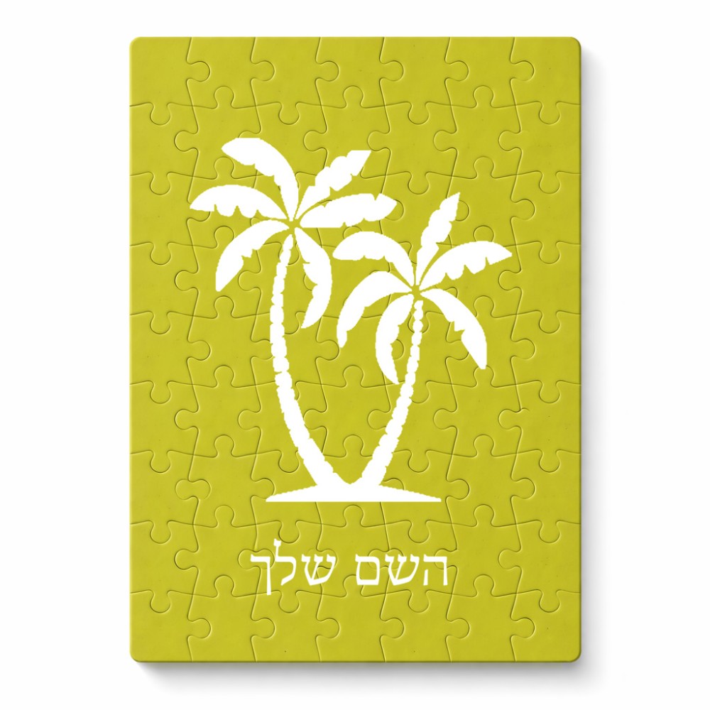 פאזל 80 חלקים בעיצוב אישי עם השם שלך בעיצוב כפות ידיים מידות הארנק 14 × 20 ס"מ