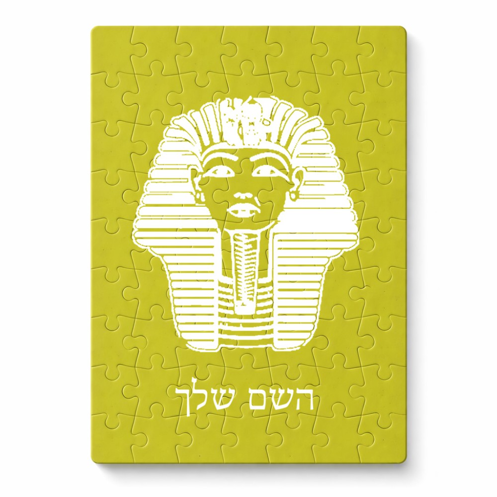 פאזל 80 חלקים בעיצוב אישי עם השם שלך בעיצוב פרעה - תות ענח' אמון מצרי מידות הארנק 14 × 20 ס"מ