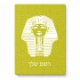 פאזל 80 חלקים בעיצוב אישי עם השם שלך בעיצוב פרעה - תות ענח' אמון מצרי מידות הארנק 14 × 20 ס"מ
