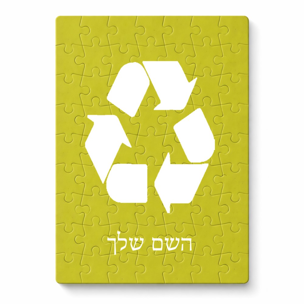פאזל 80 חלקים בעיצוב אישי עם השם שלך בעיצוב למחזר מידות הארנק 14 × 20 ס"מ