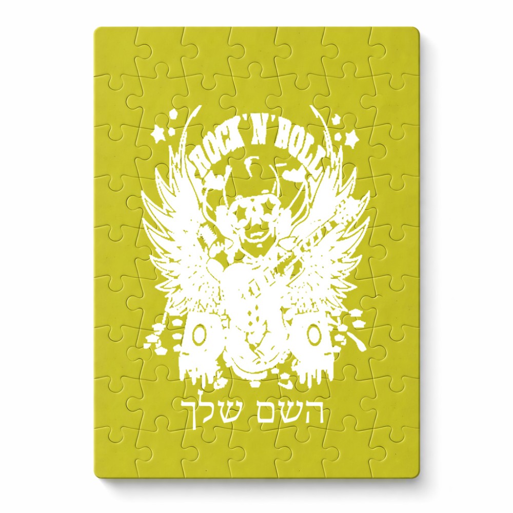 פאזל 80 חלקים בעיצוב אישי עם השם שלך בעיצוב רוקנרול מידות הארנק 14 × 20 ס"מ