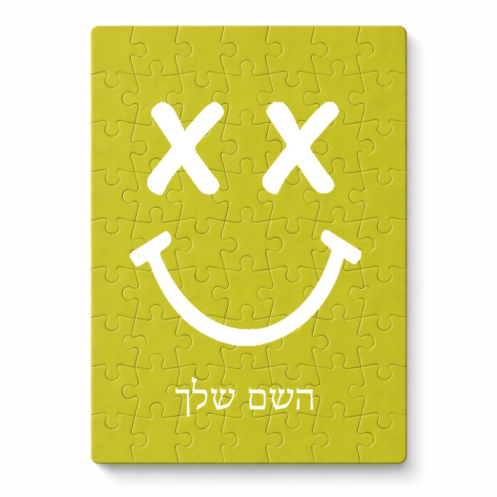 פאזל 80 חלקים בעיצוב אישי עם השם שלך בעיצוב סמיילי מידות הארנק 14 × 20 ס"מ