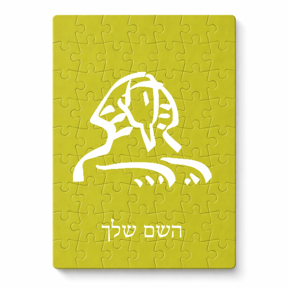 פאזל 80 חלקים בעיצוב אישי עם השם שלך בעיצוב ספינקס מצרים מידות הארנק 14 × 20 ס"מ