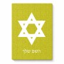 פאזל 80 חלקים בעיצוב אישי עם השם שלך בעיצוב מגן דוד - מגן דוד - ישראל מידות הארנק 14 × 20 ס"מ