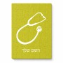 פאזל 80 חלקים בעיצוב אישי עם השם שלך בעיצוב סטטוסקופ רופא מידות הארנק 14 × 20 ס"מ
