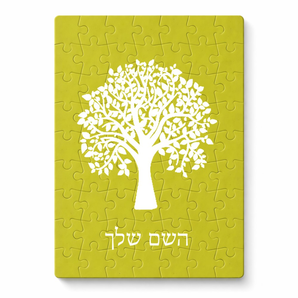 פאזל 80 חלקים בעיצוב אישי עם השם שלך בעיצוב עץ מידות הארנק 14 × 20 ס"מ